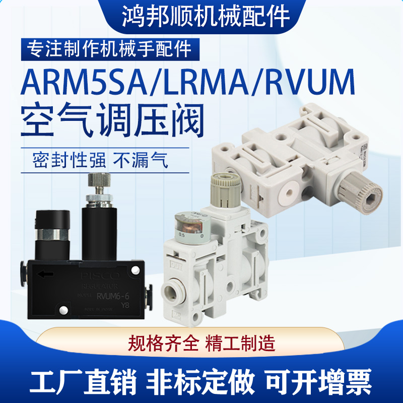 气动调压阀ARM5SA空压机减压阀LRMA-QS-6/4气压调节阀RVUM6-6/4-4