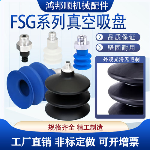 真空吸盘FSG42SI-55G1/4-AG外牙接头机械手气动元件双层多层吸嘴