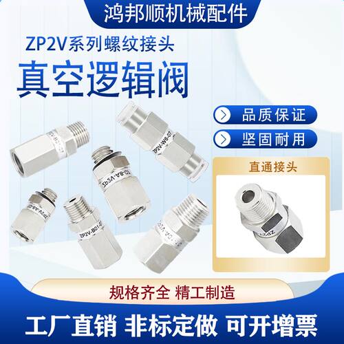真空逻辑阀单向止回阀ZP2V-A5/A8/A01/B5/B6/B01-03/05/07/10吸盘