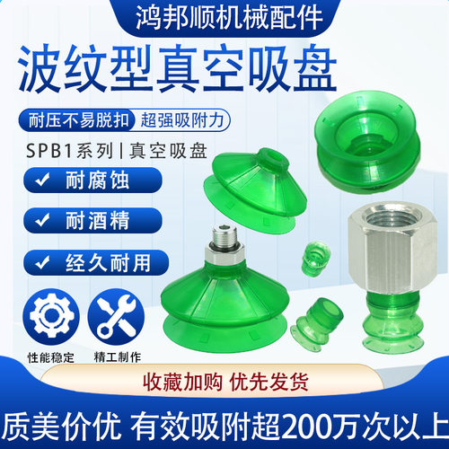 聚氨酯PU纸箱专用吸盘SPB1-10/15/20/25/30/40/50/60/80 G1/8-AG