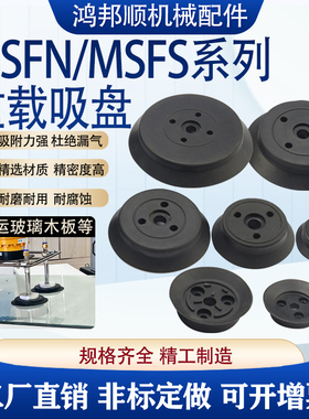 工业气动重载真空吸盘MSFN/MSFS-32/40/50/63/80/100/125机械手用