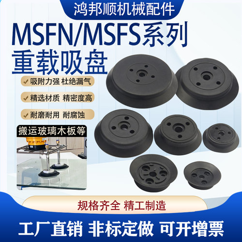 工业气动重载真空吸盘MSFN/MSFS-32/40/50/63/80/100/125机械手用