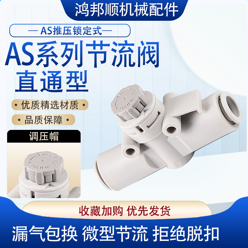 SMC型管式调速阀AS1002F-04节流阀AS2002F-04/06控制阀AS3002F-08