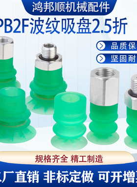 工业机械手软袋包装袋吸盘SPB2F 20 SI-55 SC040 G1/8-AG硅胶吸嘴