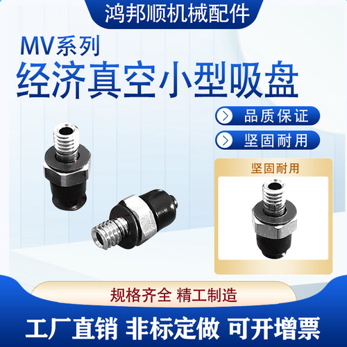 经济真空小型吸盘 C-MVPJN C-MVPJS0.7 1 1.5 2 3 4 C-MVPJE系列