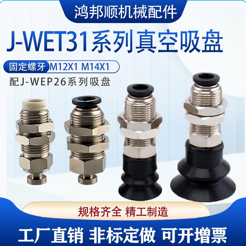 怡合达J-WET31/32-d10真空吸盘J-WEP26/27-D10/D20吸嘴黑色防静电
