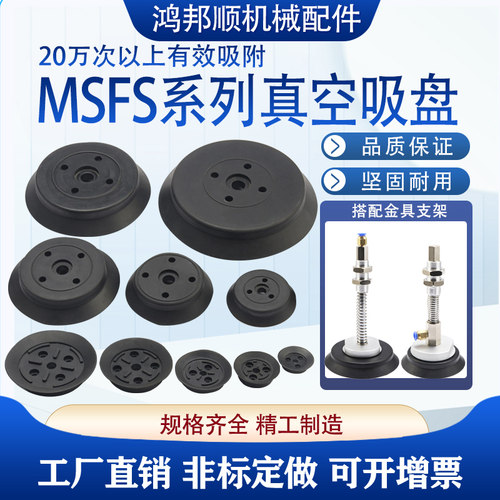 注塑机真空吸盘机械手气动单层强力重载型平型吸盘MSFS玻璃吸盘