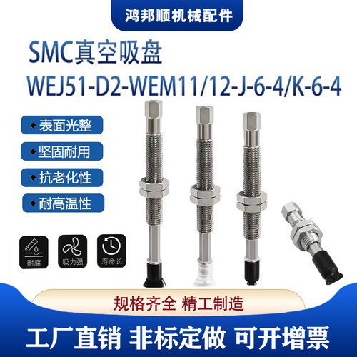 SMC真空吸盘WEJ51-D2-WEM11