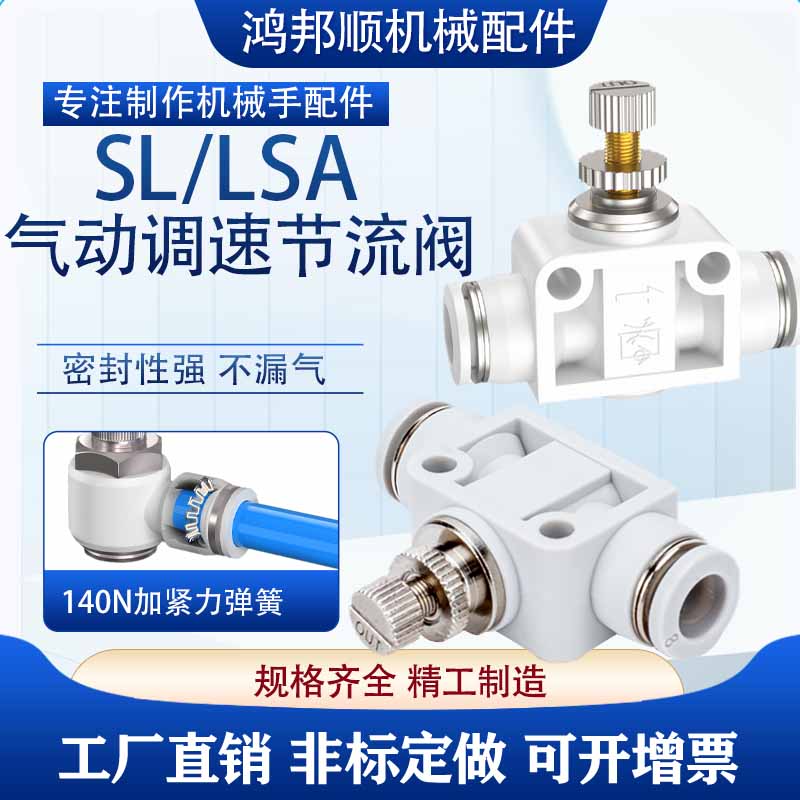 气缸调速阀SL4-01/6-01/8-1