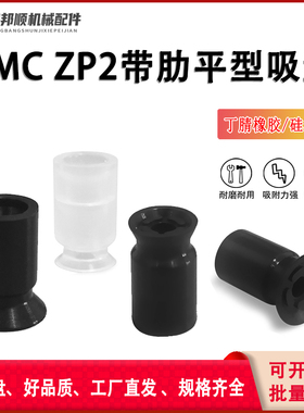 SMC气动真空吸盘黑色防静电带肋平型强力吸嘴ZP2-B06C ZP2-B08C/7