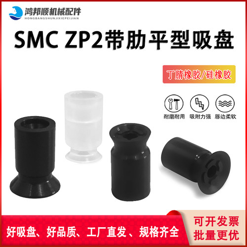 SMC气动真空吸盘黑色防静电带肋平型强力吸嘴ZP2-B06C ZP2-B08C/7