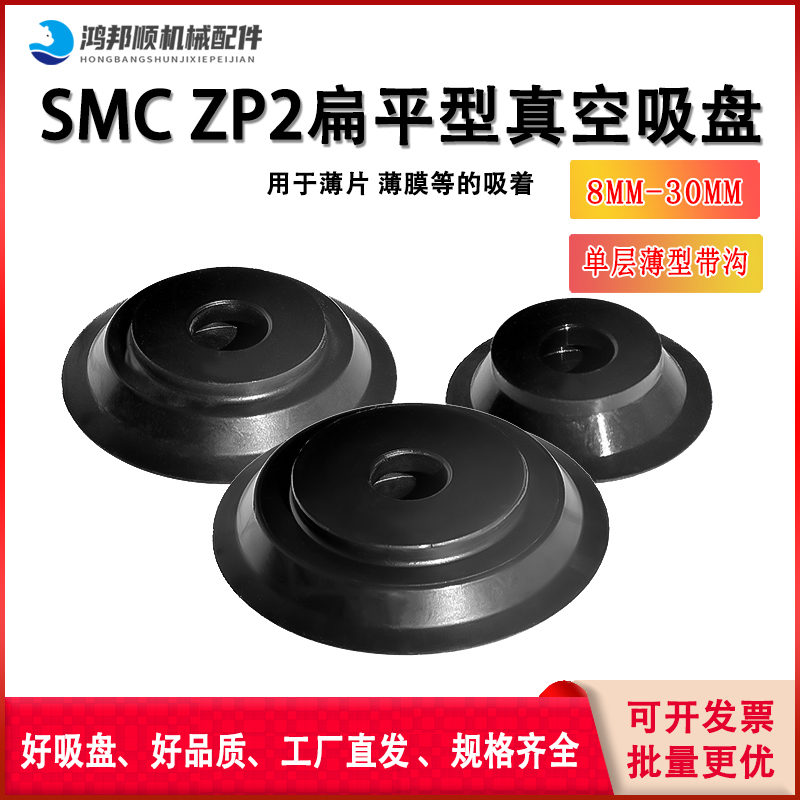 SMCZP2扁平型真空吸盘薄形带沟防静电ZP2-B8/10/15/20/25/30MTS/N