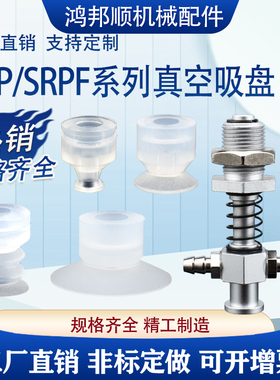 单三层真空吸盘SRP-6 9 SRPF-12 20 SRPS40/50气动吸盘工业注塑机