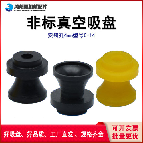 订做非标真空黄色吸盘强力防静电黑色吸嘴无毛刺 C-13安装孔4mm