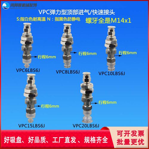 真空吸盘弹力型顶部进气防转金具支架VPC68101520LB6J