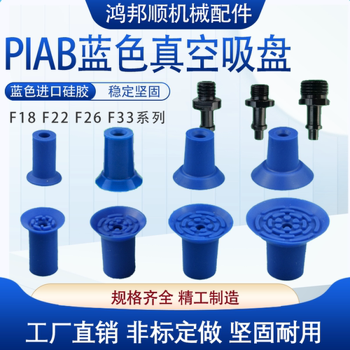 PIAB派亚博开袋吸盘真空吸盘