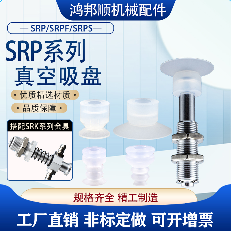 机械手真空吸盘吸嘴工业光伏行业配件专用吸盘SRPF SRP SRPS气动