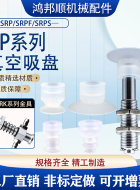 机械手真空吸盘吸嘴工业光伏行业配件专用吸盘SRPF SRP SRPS气动