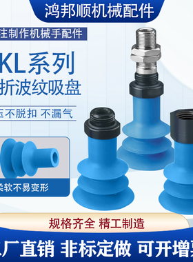 BKL30S蓝色褶皱波纹管真空吸盘BKL40S-18M-18F瓦楞纸折盒机吸嘴