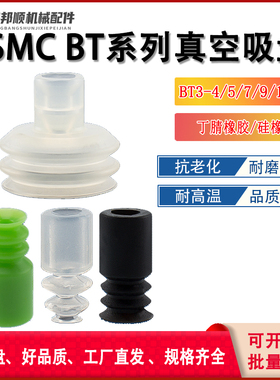 SMC款三层迷你耐高温防静电强力吸盘真空吸嘴BT3-3/4/5/7/9/10/15