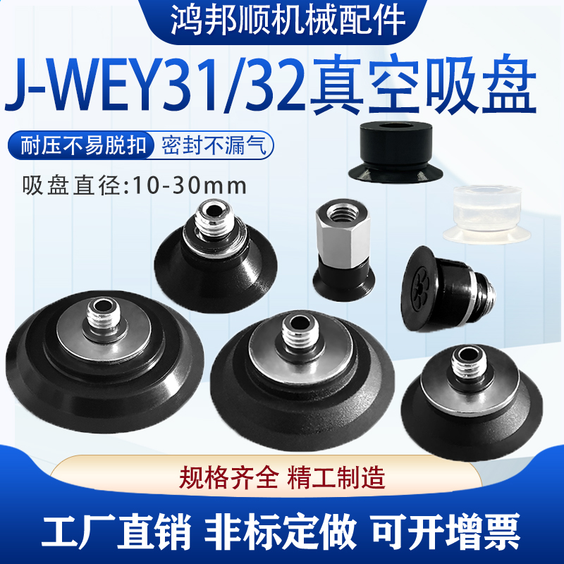 J-WEB11/12气动真空吸盘 J-WEY31/32低矮平面带槽型真空吸嘴