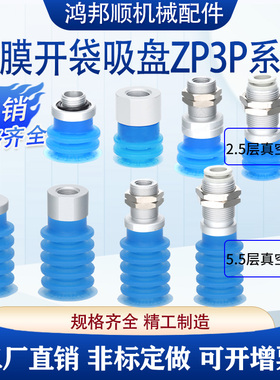 工业注塑机开袋硅胶真空吸盘ZP3P-T20JT5SF-AG01多层包装袋吸盘