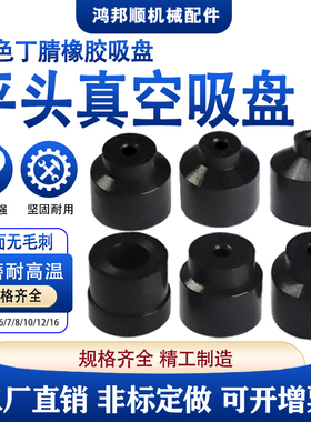 机械手工业气动配件 真空吸盘黑色丁腈橡胶PT-6.5/7.5/8/10/12/16