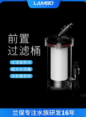 兰保缸外过滤桶静音水族箱外置净水循环系统鱼缸前置过滤器无动力
