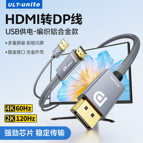 ULT-unite HDMI转DP线转接头4K60Hz笔记本台式显卡接口外接显示器