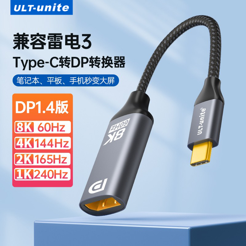 Type-C转DP转接线支持8K/60hz