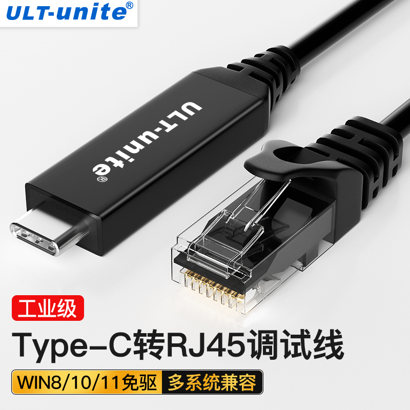 USB转console调试线typec转RJ45