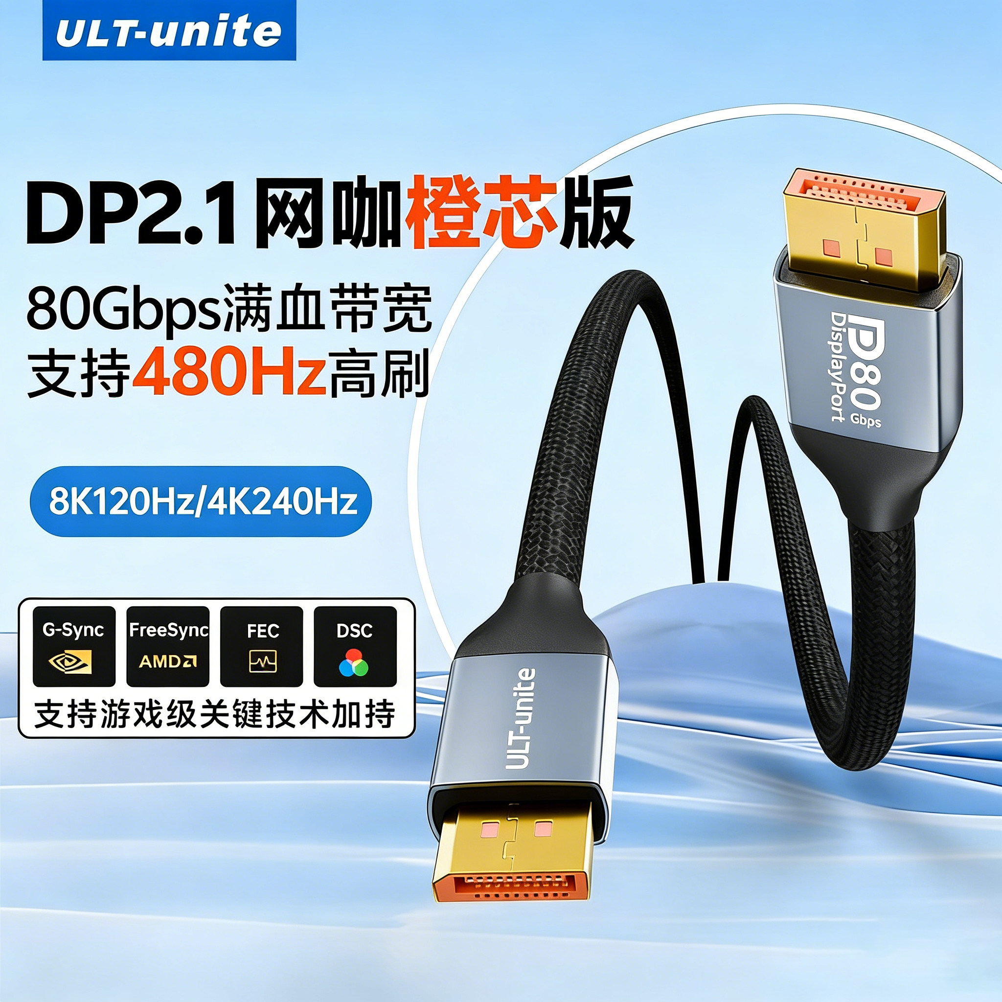 dp线2.1高清线数据线16K电脑连接显示器240hz高刷显卡2.0/1.4接口