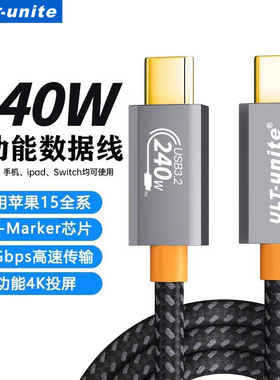 ULT-unite全功能双头typec数据线USB3.1gen2公对公4k投屏快充电PD240W适用苹果iphone15/16promax手机笔记本