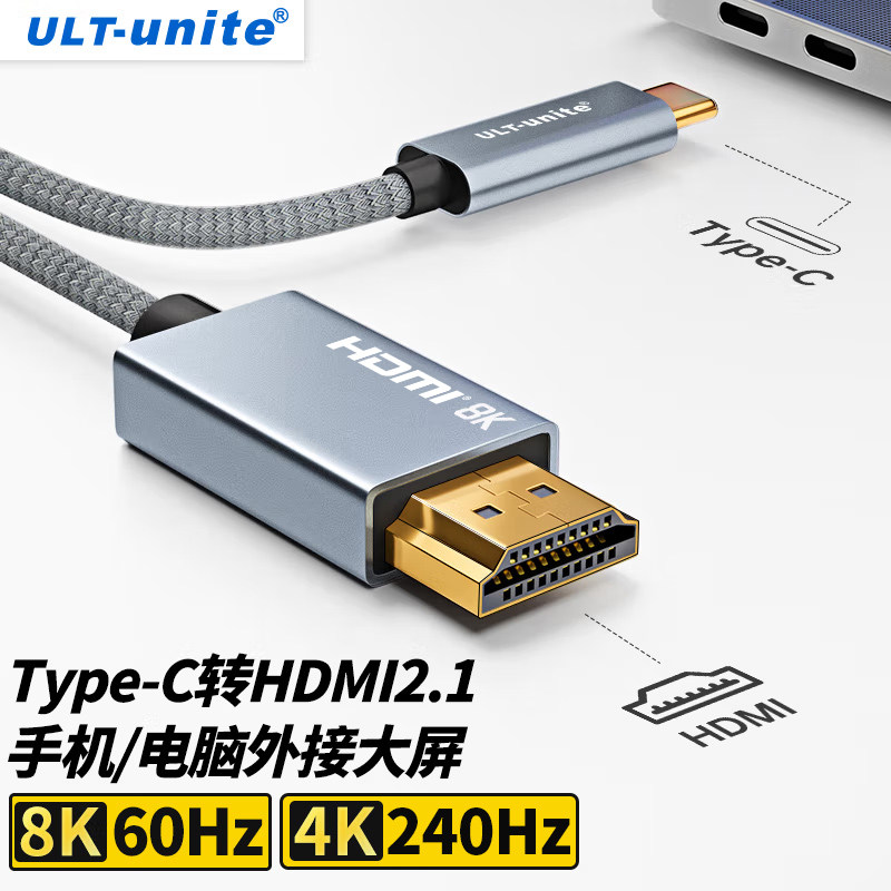 ULT-unite typec转hdmi手机电脑电视同屏转换连接线笔记本平板显示器投影仪4/8k高清投屏线适用macbook苹果18