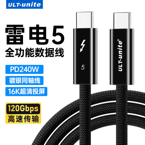 雷电5全功能数据线80/120Gbps