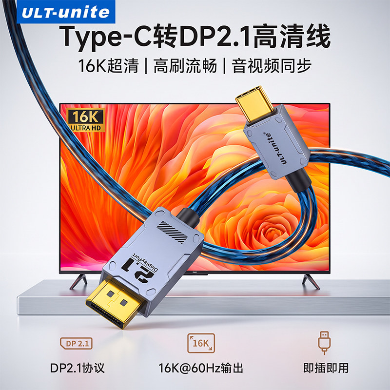 typec转dp线2.1转接1.4连接16K60Hz转换2K480Hz接头适用雷电5/4/3华硕天选联想拯救者笔记本电脑usbc接显示器