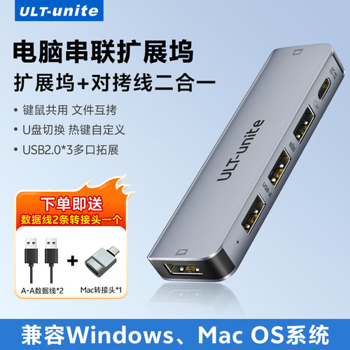 ULT-unite优籁特电脑互联扩展坞