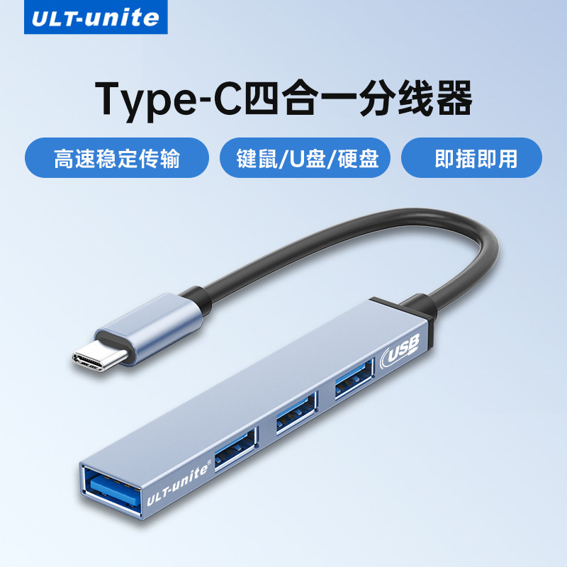 usb扩展器插头多口集分线器typec延长hub3.0外接转接鼠标键盘优u盘转接头转换笔记本电脑台式usp多接口拓展坞