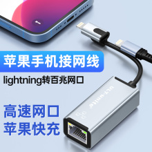 ULT-unite适用于苹果手机有线网卡lighting转网线接口闪电IPAD平板转RJ45网口iPhone手机直播带货网卡带供电