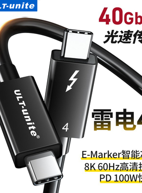 ULT-unite雷电4/5数据线双头全功能typec充电线雷雳3高速40Gbps投屏USB-C显示器PD100W240快充适用苹果笔记本