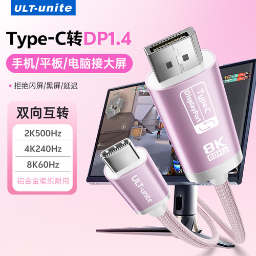 C转DP笔记本连显示器高刷转换线