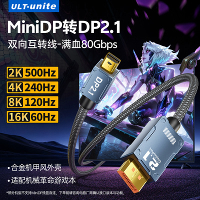 ULT-unite迷你miniDP转DP线2.1版2K500Hz高刷连接线适用机械革命极光X耀世16Ultra笔记本电脑接显示器4K240Hz