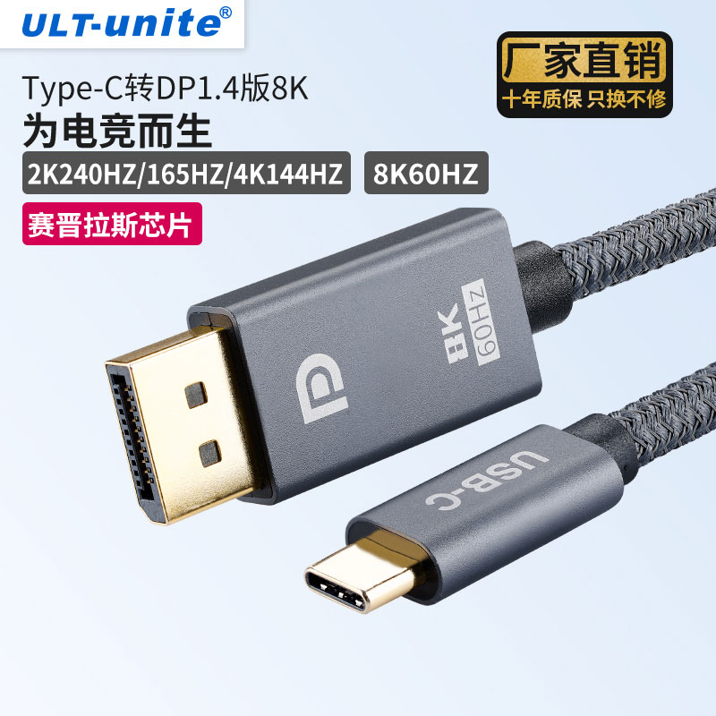 ULT-unite typec转dp线8K同屏显示器转换器头4K144hz高清转接线适用于雷电3/4macbookpro/air笔记本电脑 3C数码配件 苹果视频线/转换线 原图主图