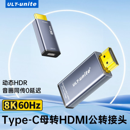 typec母转HDMI2.1公高清8K转接头适用USB-C苹果华为华硕笔记本电脑显卡连接电视机投影仪显示器转换器便携屏