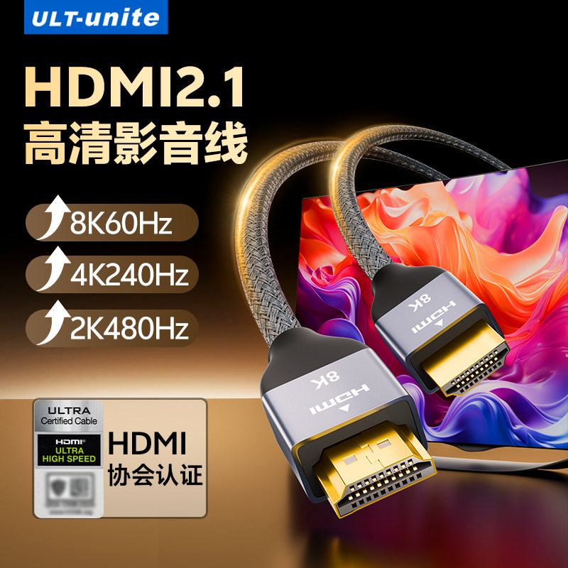 HDMI2.1官方认证高清视频线图片
