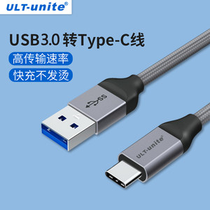 usb3.0转type-c数据线2米