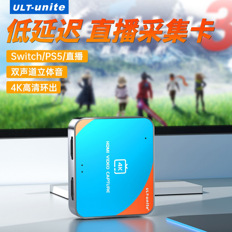 ULT-unite 视频采集卡直播专用witch游戏采集4K环出相机手机ipad平板游戏录制接笔记本台式电脑显示器