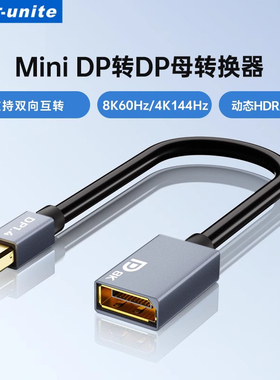 ULT-unite minidp转dp1.4迷你Displayport雷电2适用笔记本显卡连电视显示器投影仪迷你小dp转换头连接转换器