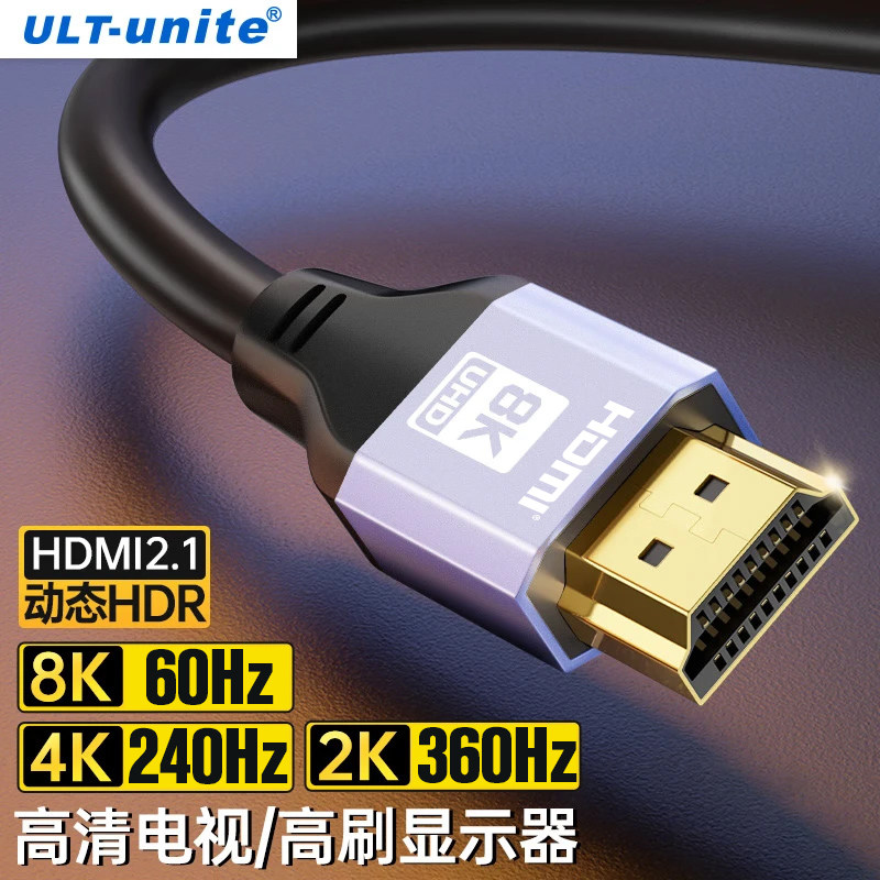 hdmi2.1高清线连接8k/60hz电脑电视机机顶盒显卡显示器HDMI2.0投影仪加长公对公影音连接线支持4k/120和2K240