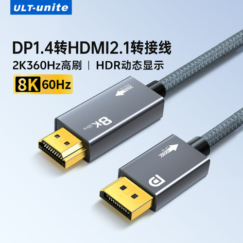 dp转hdmi连接线4K@240Hz8K/60Hz